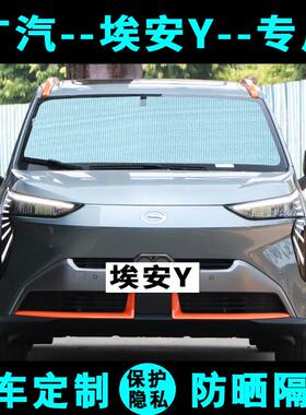 广汽AION埃安Yplus专用遮阳挡汽车遮阳帘防晒隔热太阳能板侧窗前