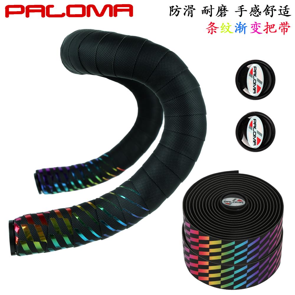 Paloma公路车把带 条纹金属反光渐变死飞车防滑耐磨车把手缠绕带