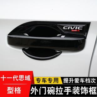 23款 饰件 十一代思域改装 门碗拉手贴型格车门把手保护盖11代专用装