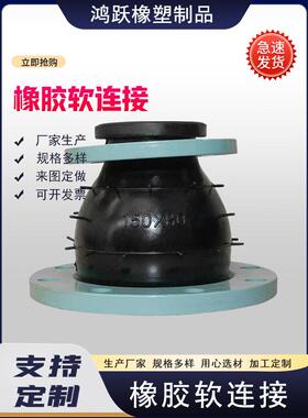 加工定制DN25-500mm橡胶软连接 可曲挠橡胶软连接 变径软接头