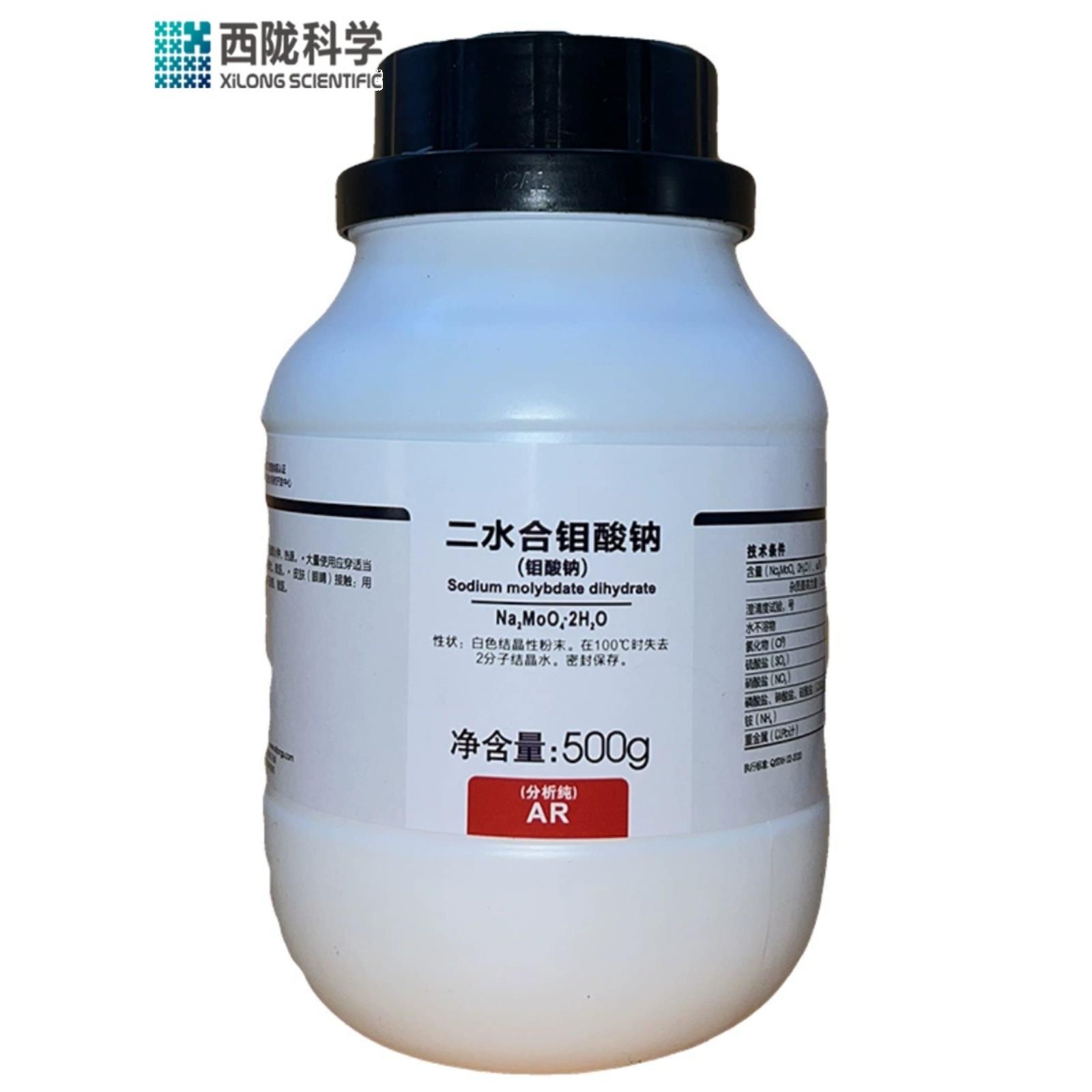 钼酸钠分析纯西陇科学化工实验试剂二水合钼酸二钠 分析纯 AR500g