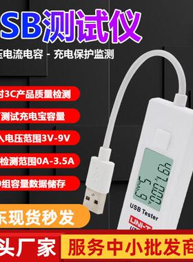 优利德UT658 USB电压电流检测仪 电容量检测手机移动充电容量测试