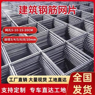 建筑钢筋网片4mm6mm8mm100*150*200网格双向屋面水泥防裂钢丝网片