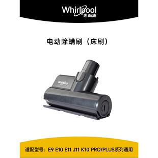 惠而浦吸尘器配件E9E10E11系列电动除螨刷床刷床褥吸头风动刷头