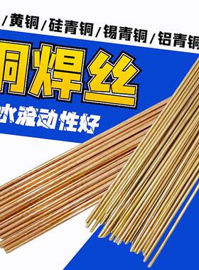 S201紫铜S211硅青铜S213锡青铜S214铝青铜S221黄铜氩弧铜合金焊丝