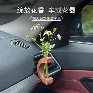 饰品绿植鲜花插花瓶花器香氛香薰水 车载出风口摆件女生高级内饰装