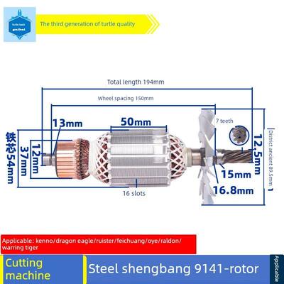 适用于盛邦利尔顿9141切割机钢材机转子Ruister 355切割机转子7齿