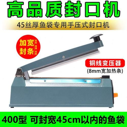 手压式封口机大功率8mm宽封口活鱼包装袋水族45丝加厚手提礼品袋