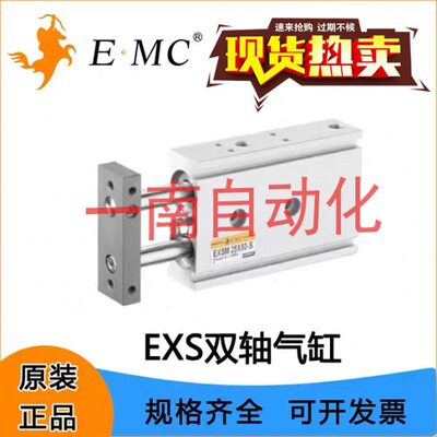 EMC亿太诺气缸现货EXS双轴气缸缸经6 /10 /16 /20 /25 /32