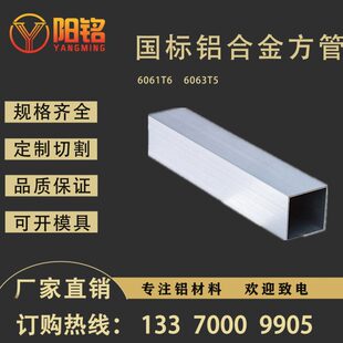 铝方通6063t5  6061T6铝合金方管薄壁厚壁矩形铝扁方通木纹定做