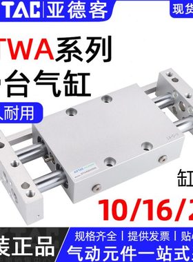 亚德客双向固定板型精密滑台气缸STWA10/16/20*25X50X75X100-125S