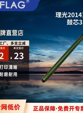 理光mp2014东立鼓芯2501 2852 3350 3351 3352 3053 3353硒鼓鼓芯