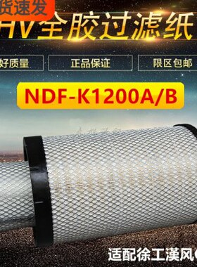 NDF-K1200A/B空滤适配徐工漢风G5汉风G5空气滤清器滤芯格保养配件