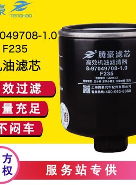 8-97049708-1.0机油滤芯JX0806H五十铃F235 1012160TA JLX-352Q