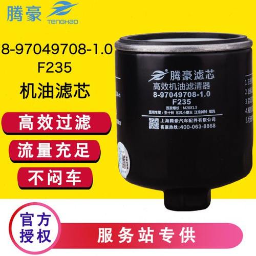 8-97049708-1.0机油滤芯JX0806H五十铃F235 1012160TA JLX-352Q