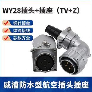 26芯护套头插座Z 弯威浦航空插头WY28