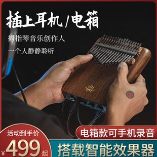 鲁儒拇指琴17音卡林巴琴电箱款可手机录音自带混响手指琴专业乐器