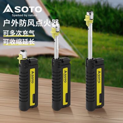 日本进口SOTO点火器露营打火户外便携式可充气防风伸缩款ST-480C