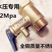 通用美 电热水器大水压安全阀泄压阀止回阀配件1.2MPa压力