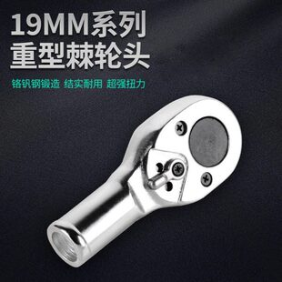 特斯3/4寸19MM重型套筒棘轮头扳手大飞快速双向扳手省力汽修维修