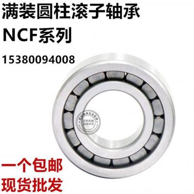 满装圆柱滚子轴承NCF2204 2205 2206 2207 2208 2209 2210 2211 V
