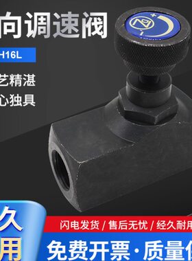 LA调速阀液压单向节流阀LA-H8L/H10L/H16L/H20L/H25L管式调节阀