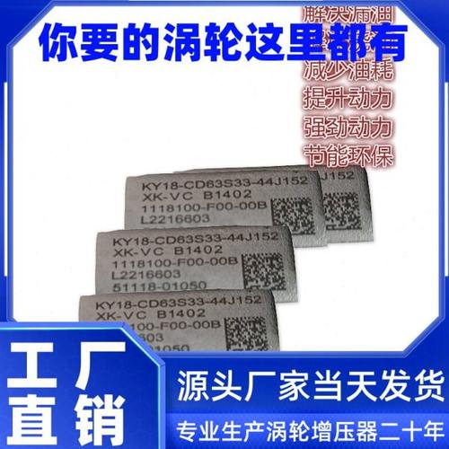 风光5801.5T东风小康原装增压器1118100-F00-00B51118-01050