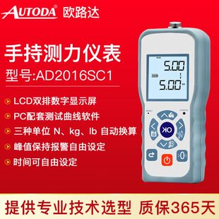 欧路达AD2016SC1手持测力仪表配高精度称重测力传感器适用小空间