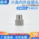 304不锈钢六角内外丝直接内外螺纹直通接头4分6分DN15
