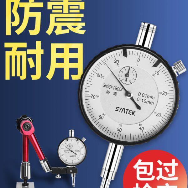 杠杆百分表千分表高精度一套0-10mm测量防震指示表头丝表跳表校表