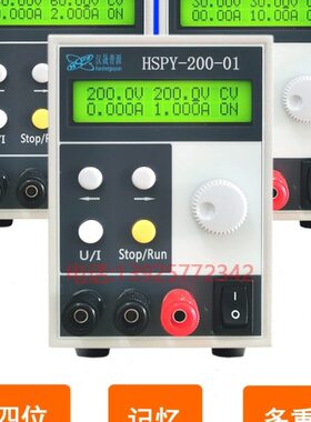 汉晟普源HSPY-200-01/200-02/200-03可编程稳压直流电源0-200V1A