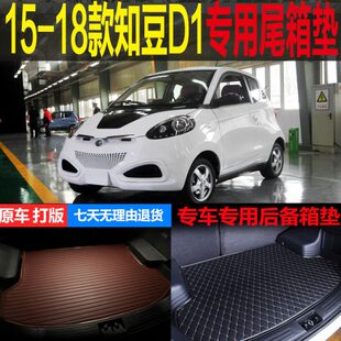 改装 知豆D1纯电动专车专用尾箱垫后备箱垫 配件 18款 适用15