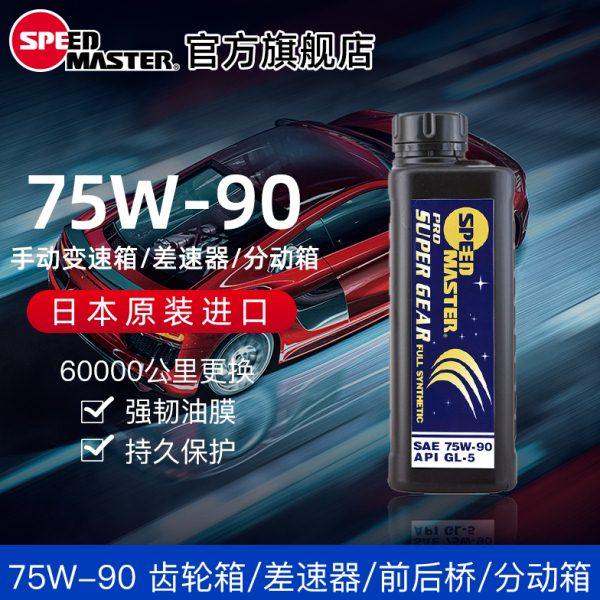 进口汽车电动车齿轮油75W-90手动变速箱分动箱差速器干式双离合油