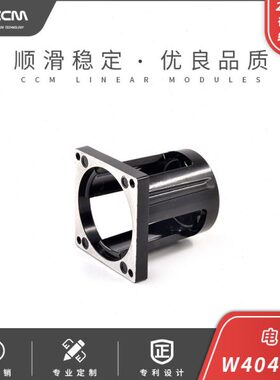 CCM 电机连接笼W4045-57直线滑台滑轨电机转接板步进法兰接电机笼