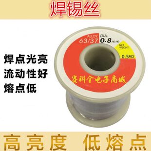 0.5mm0.8mm1.0mm 好品质活性焊锡线 松香焊锡丝63 500g 1.2mm