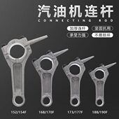 汽油发电机水泵配件152F154F168F170F173F177F188F190F曲轴连杆