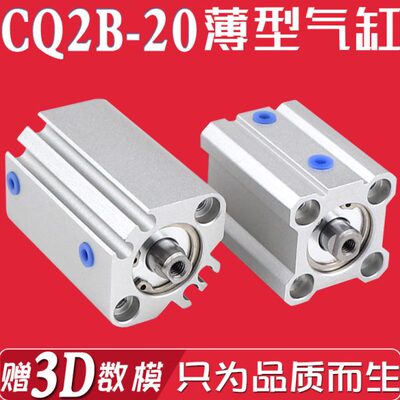 气动元件CQ2B薄型气缸CDQ2B20-5/10/15/20/25/30/35/40-DM CQ2A