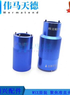 WSX万顺兴原装激光切割头聚焦/准直镜安装扳手工具KC15A NC30夹肯