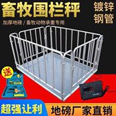 无线电子地磅称1吨3吨养殖场畜牧电子称称猪称牛加厚带围栏地磅称