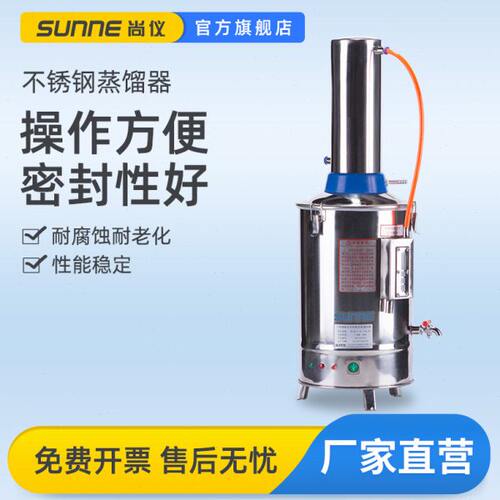 尚仪电热不锈钢电蒸馏水器实验室科研断水自控加热蒸馏水机制水器
