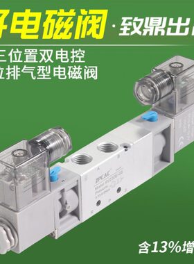 电磁阀4V130E-06中泄式4V230E-08三位五通4V330E-10气阀4V430E-15