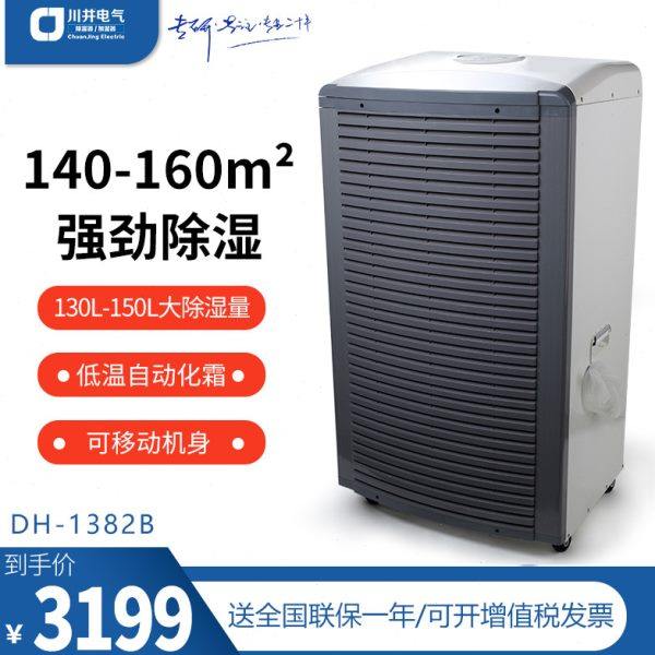 川井DH-1382B除湿机工业大功率抽湿仓库车间厂房防潮抽湿干燥