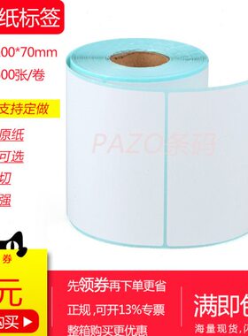 三防热敏标签纸75x100mm 70x90竖 102x76 空白热敏纸不干胶10x7cm