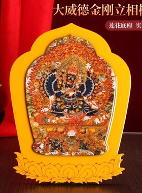 藏式大威德金刚莲花实木烤漆相框摆件挂画装饰家用十相自在唐卡图