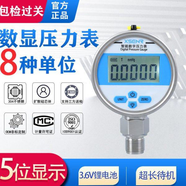 轩胜数显压力表高精度电子真空负压表精密数字0.4级5位数显压力表