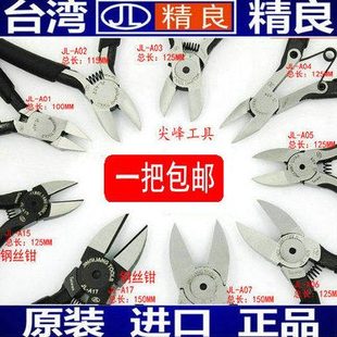 包邮台精良5寸6寸斜口迷你钢丝钳迷你水口钢丝钳剪模型电线光缆
