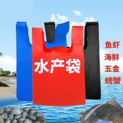 海鲜专用塑料袋实用型水产袋子装鱼袋子水产红黑蓝加厚特厚卖鱼袋