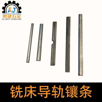 摇臂炮塔铣床配件XYZ轴工作台调整间隙镶条升降导轨斜铁