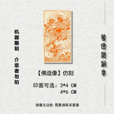 刻【佛造像】实心黄铜闲章压脚方章书法国画藏书国展印闲章