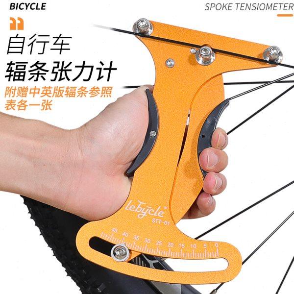 山地自行车辐条张力计钢丝车圈松紧校准工具轮组编圈测试测量扳手